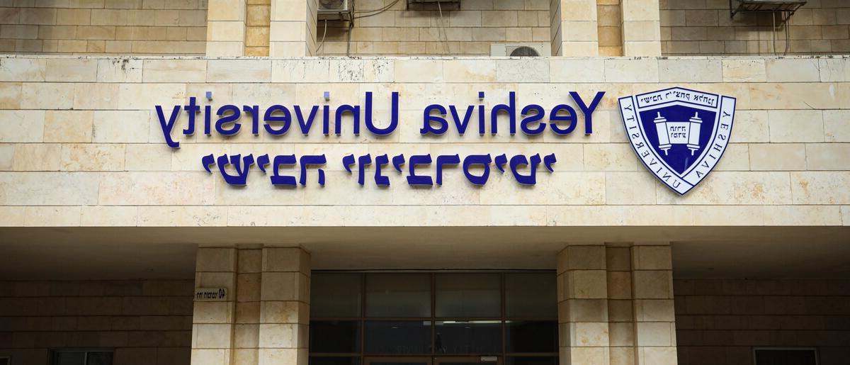 YU in Israel campus sign